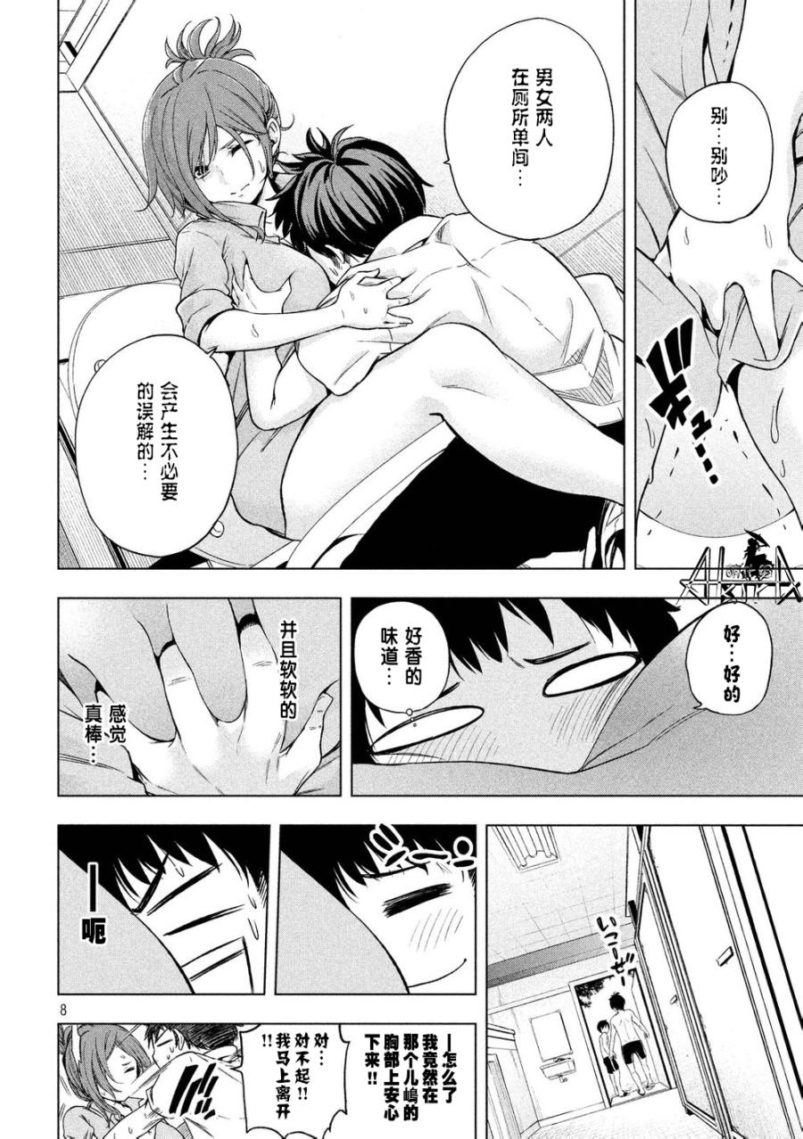 《Golden Time》漫画 001话