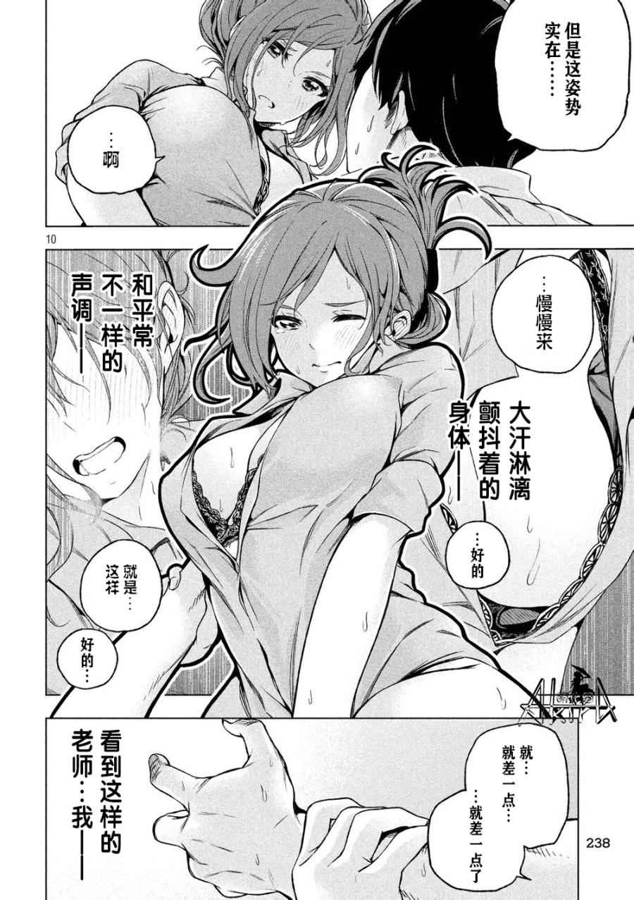 《Golden Time》漫画 短篇