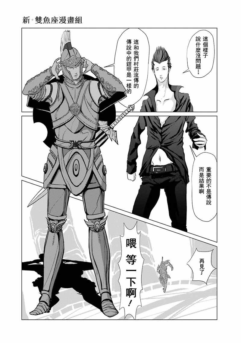 《El Shaddai ceta》漫画 006话