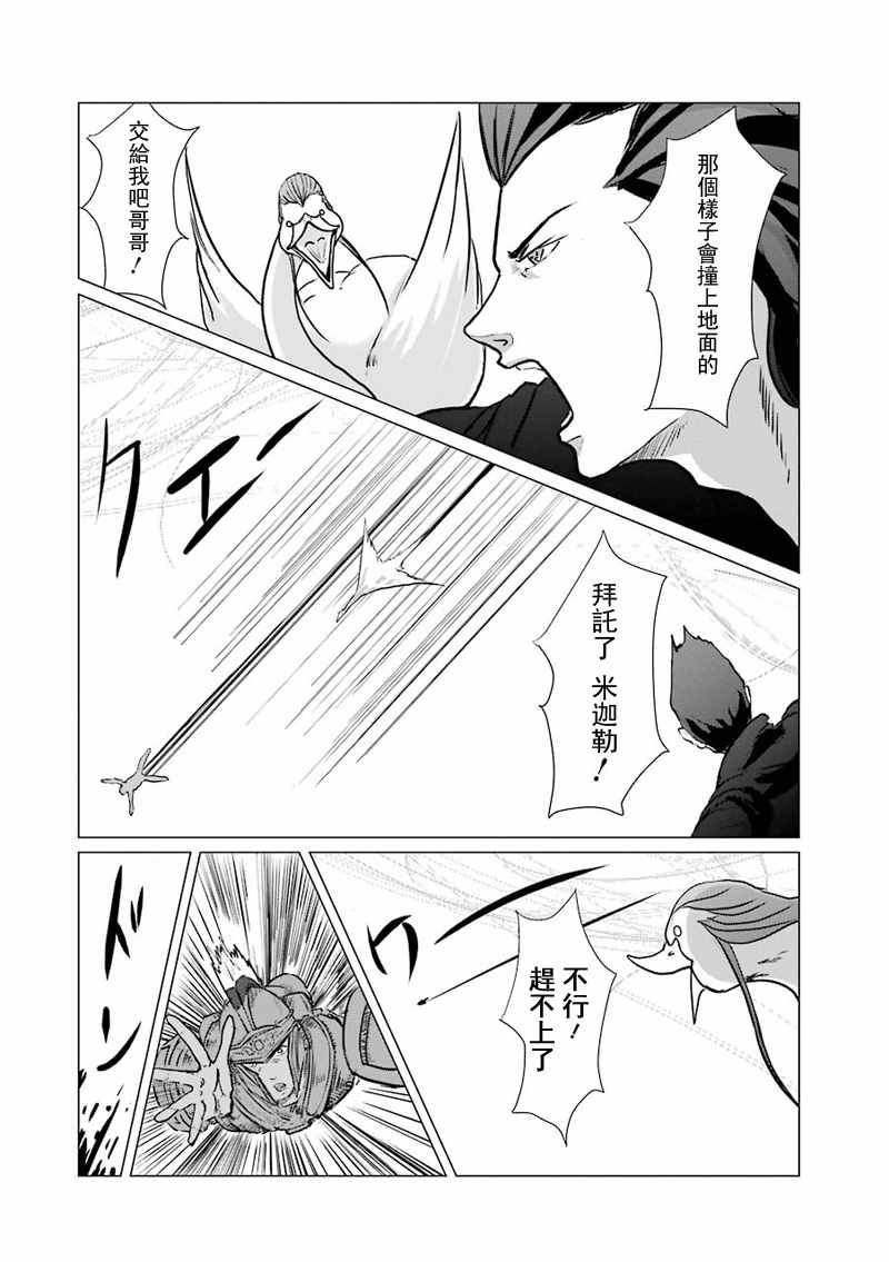 《El Shaddai ceta》漫画 006话