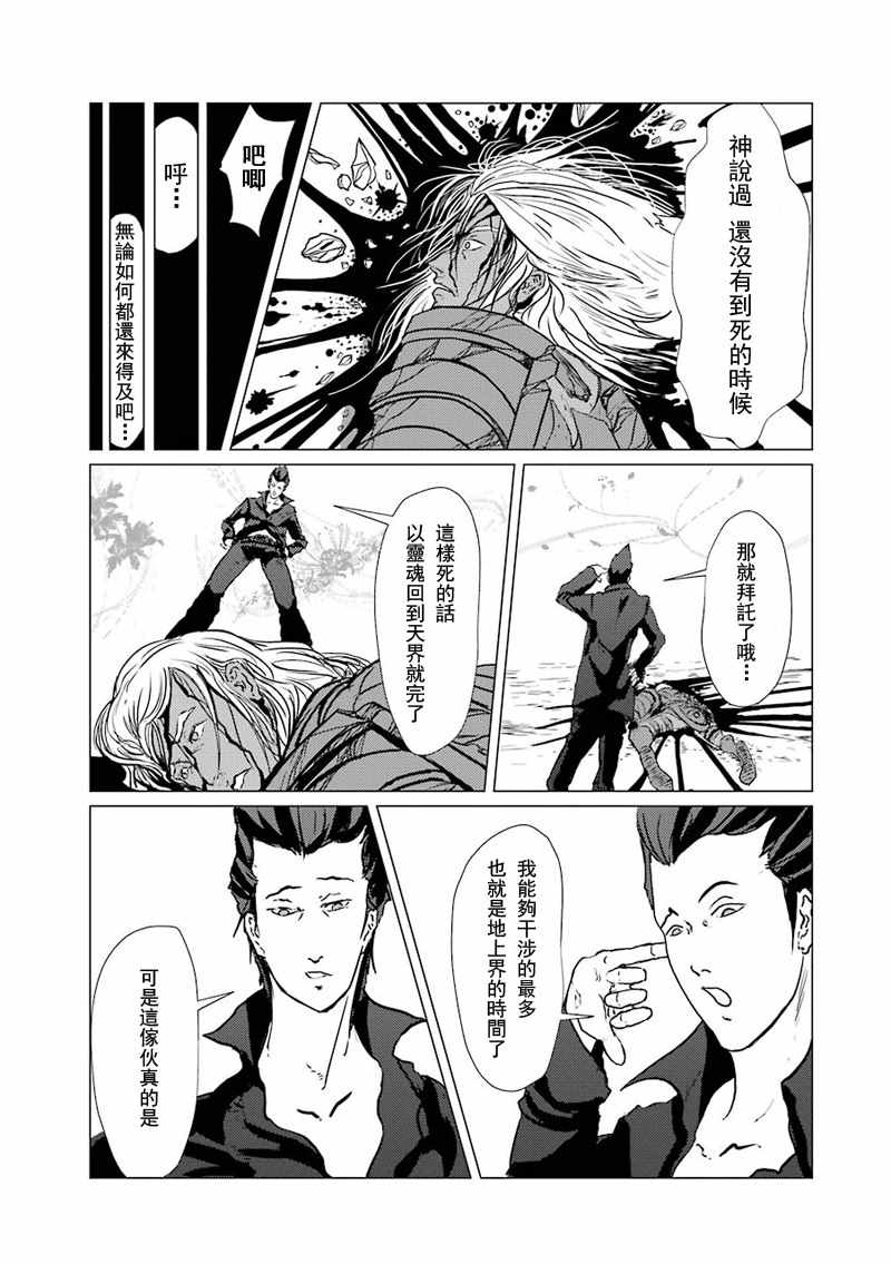 《El Shaddai ceta》漫画 006话