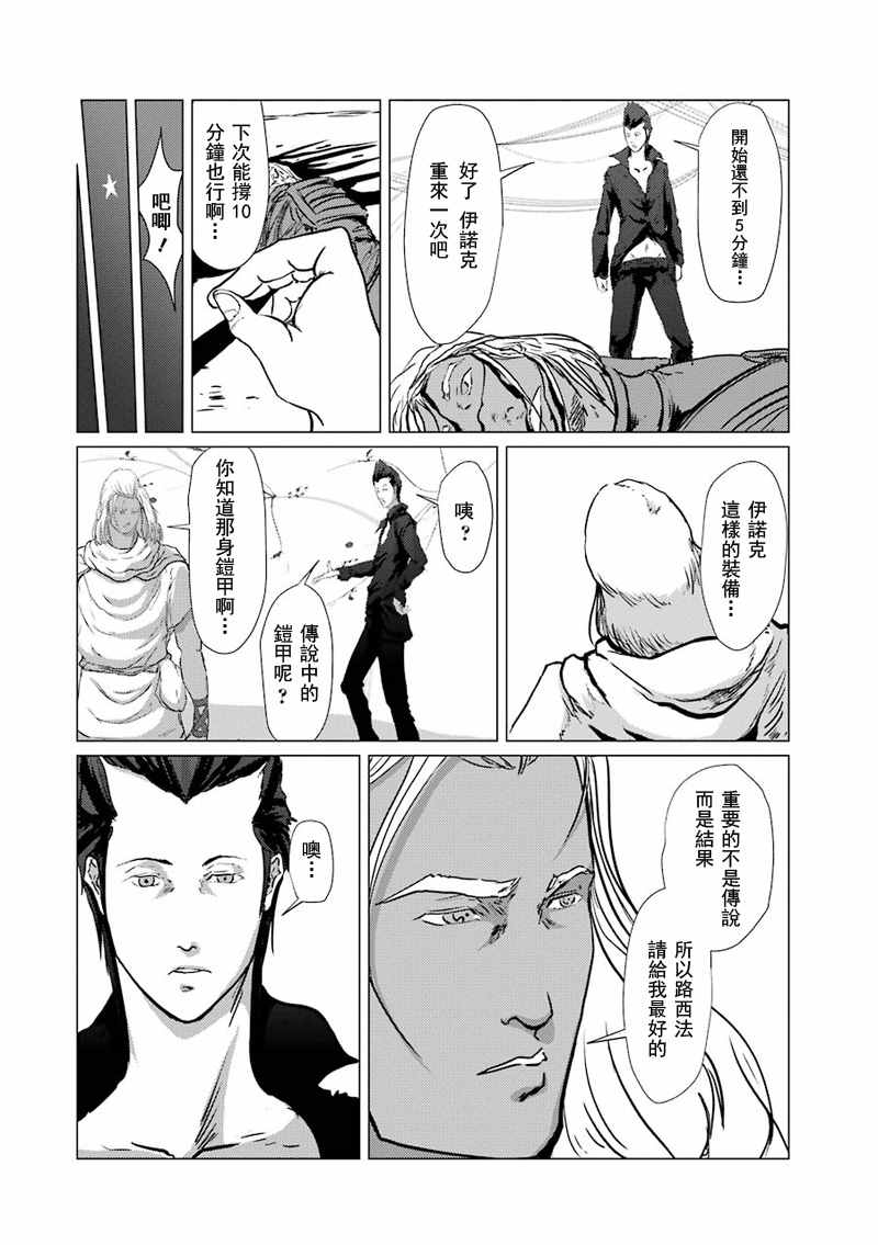 《El Shaddai ceta》漫画 006话