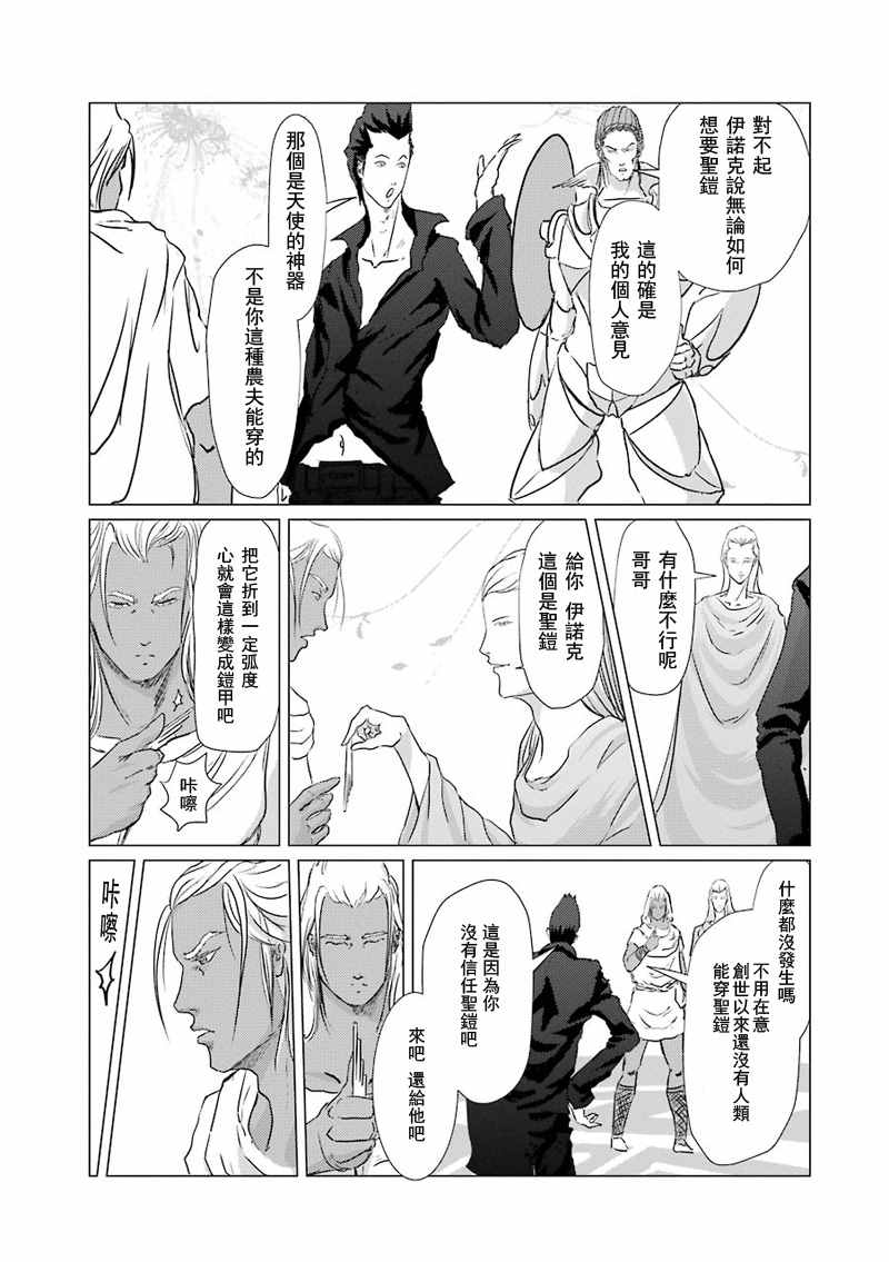 《El Shaddai ceta》漫画 006话