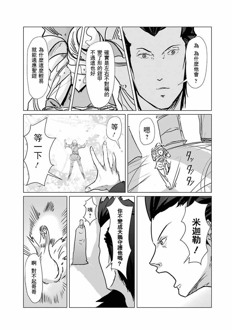 《El Shaddai ceta》漫画 006话