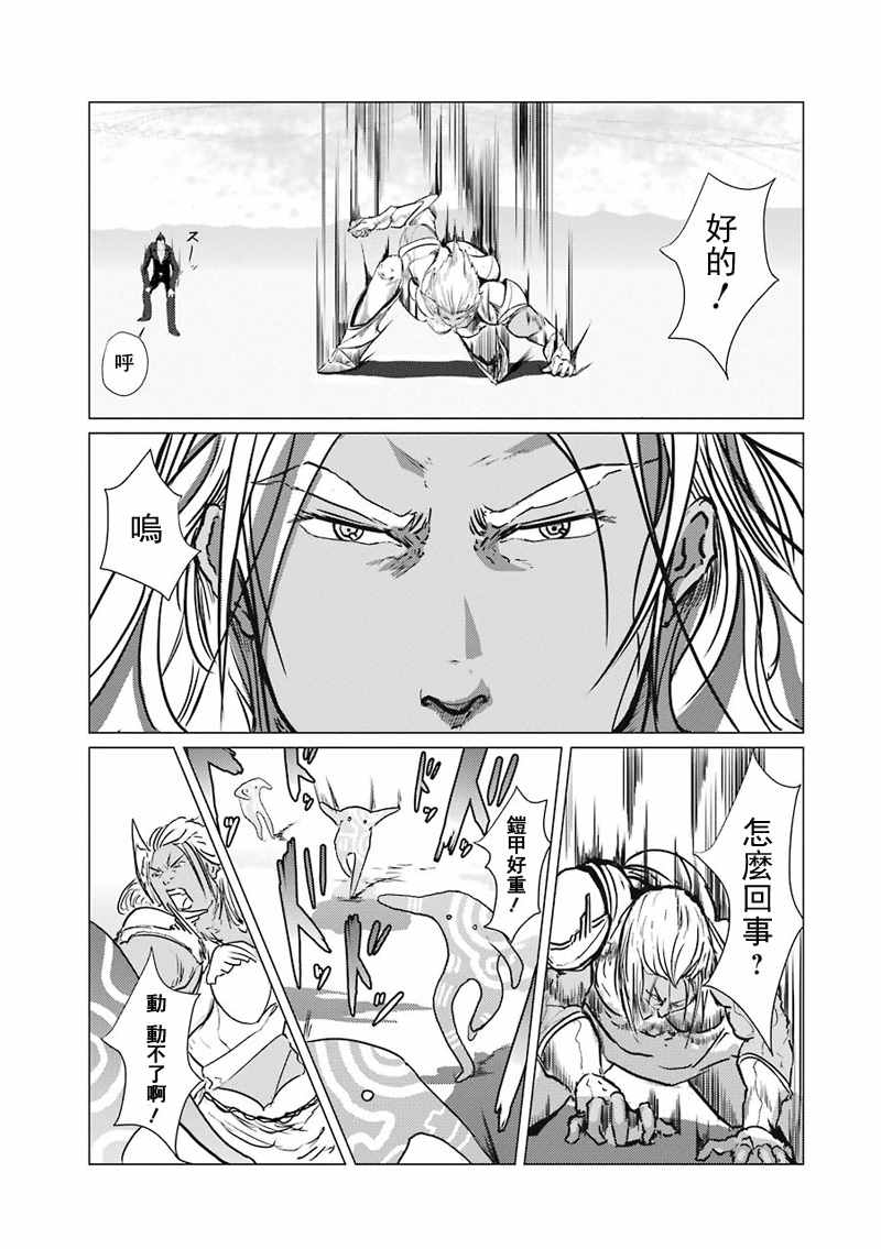 《El Shaddai ceta》漫画 006话