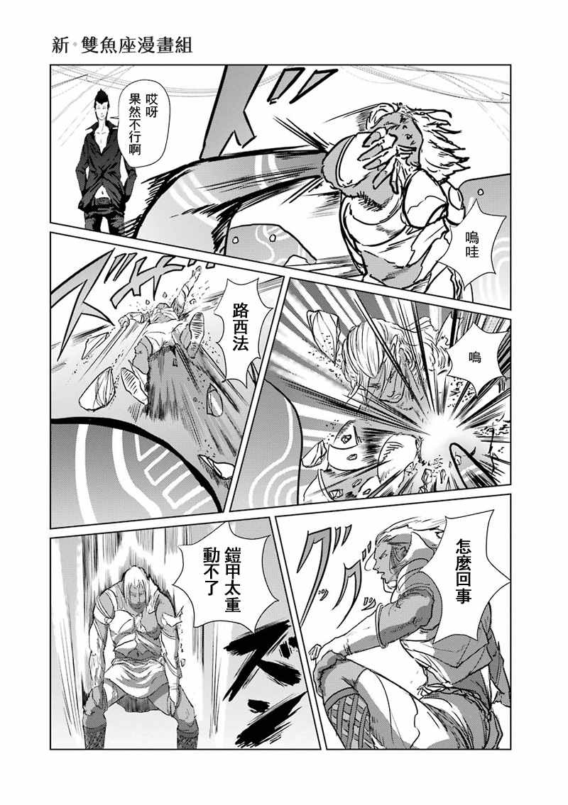 《El Shaddai ceta》漫画 006话