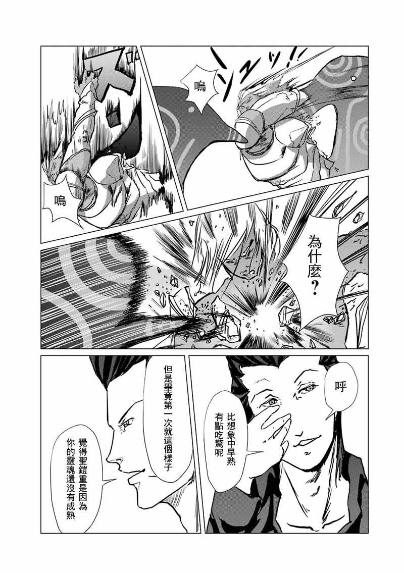 《El Shaddai ceta》漫画 006话