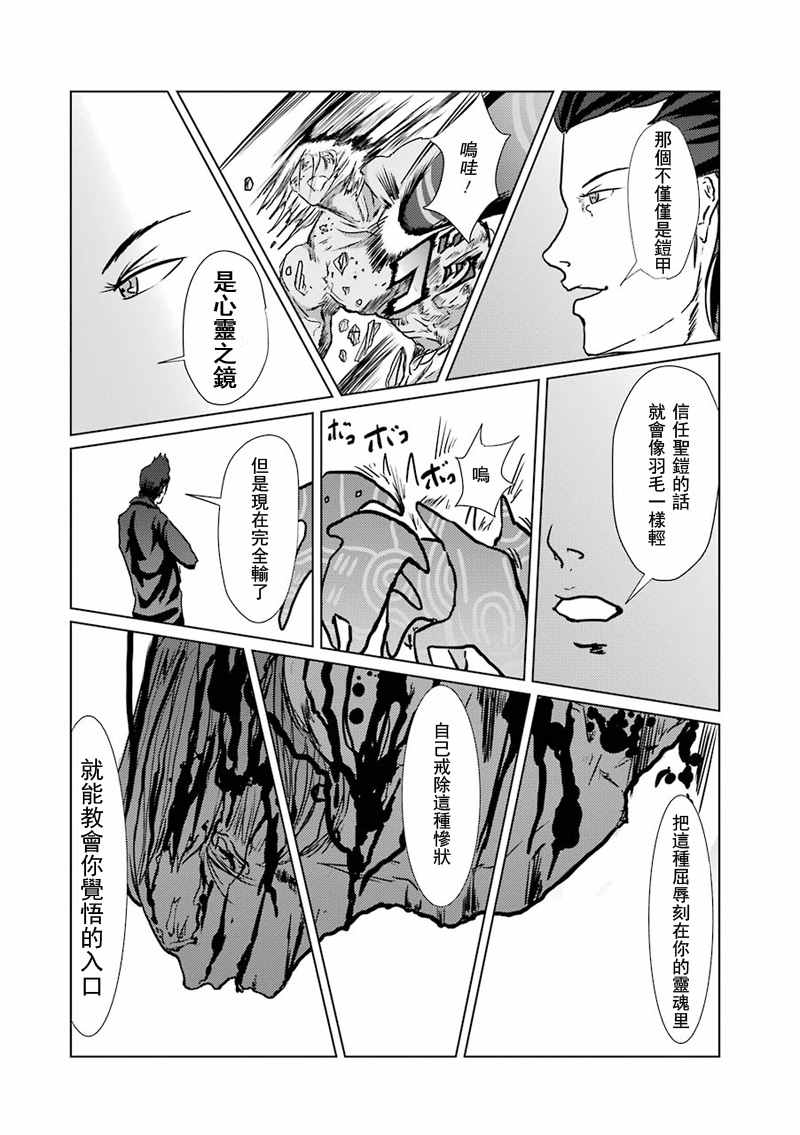 《El Shaddai ceta》漫画 006话