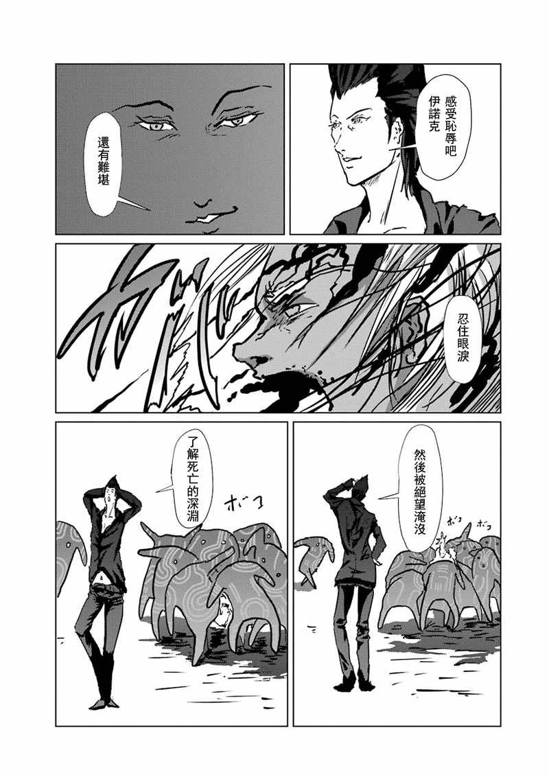 《El Shaddai ceta》漫画 006话