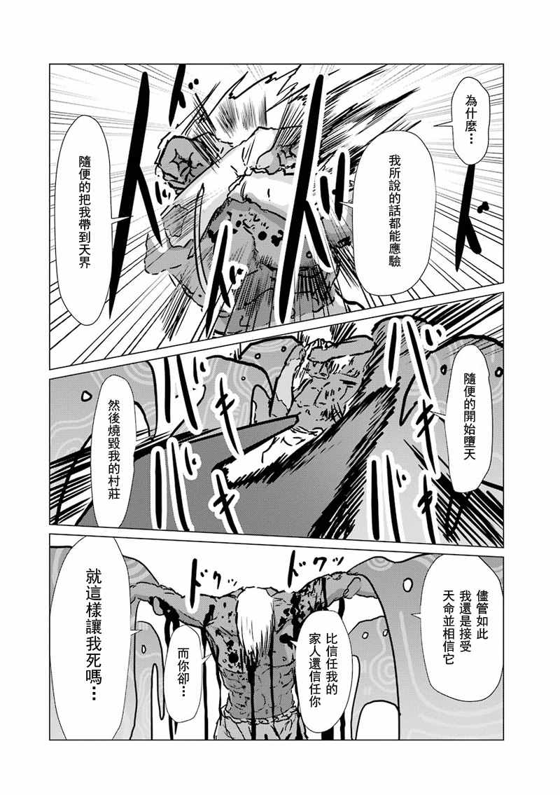 《El Shaddai ceta》漫画 006话