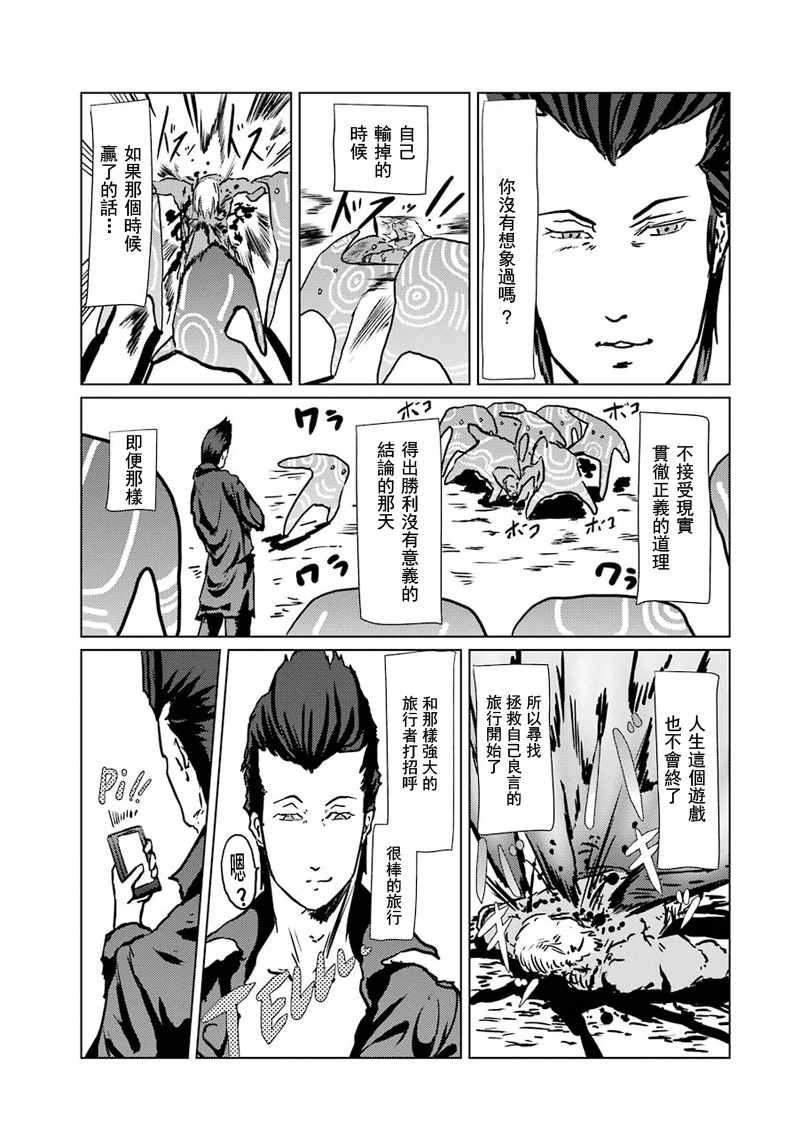 《El Shaddai ceta》漫画 006话