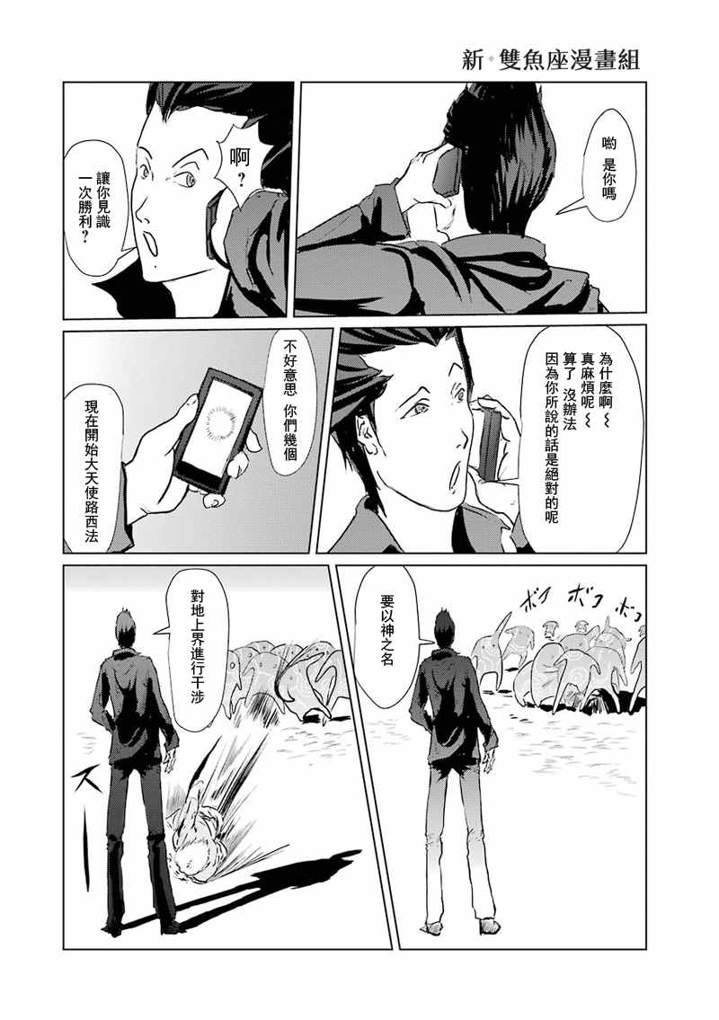 《El Shaddai ceta》漫画 006话