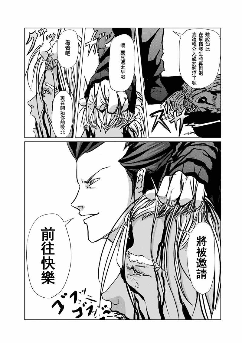 《El Shaddai ceta》漫画 006话