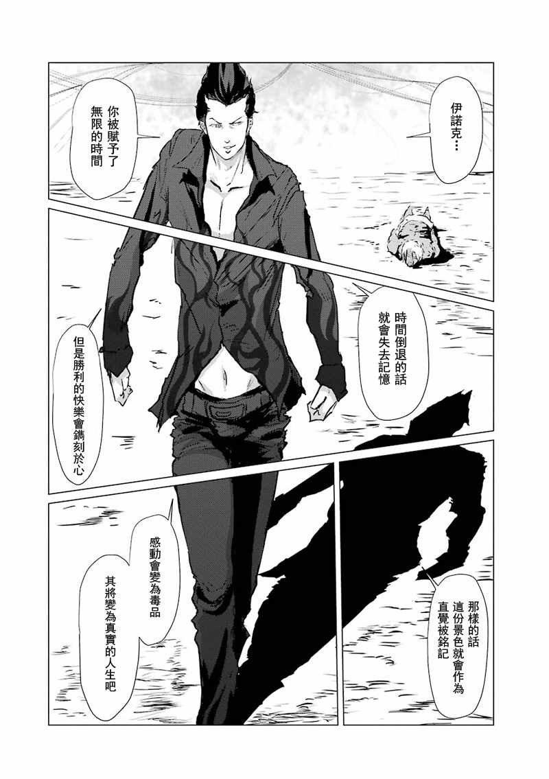 《El Shaddai ceta》漫画 006话