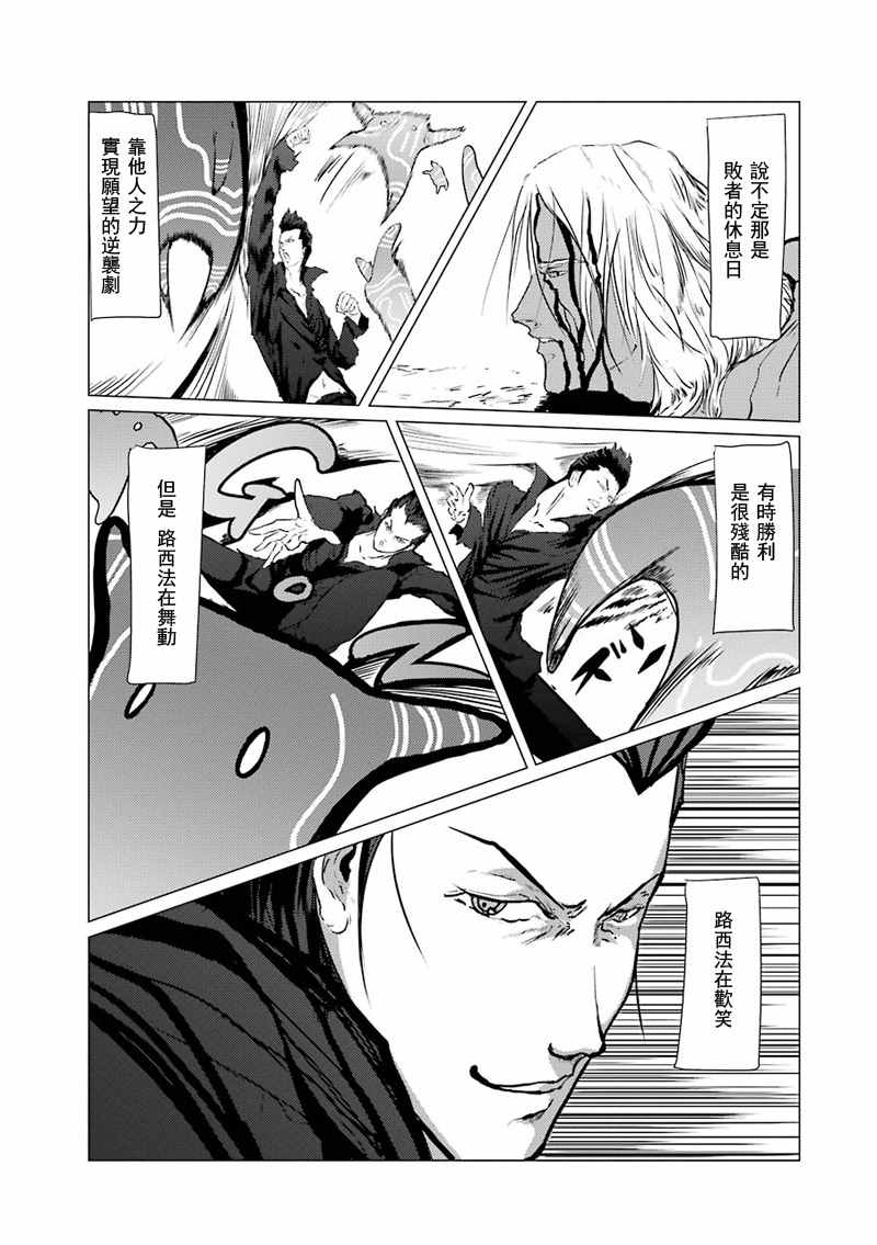 《El Shaddai ceta》漫画 006话