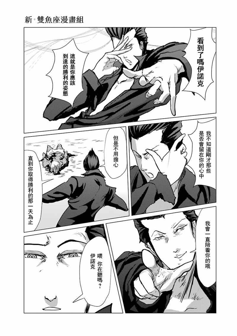 《El Shaddai ceta》漫画 006话