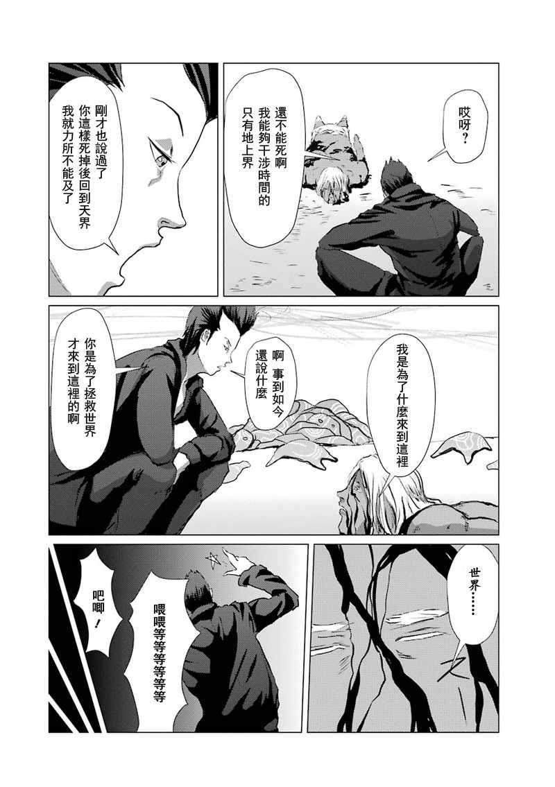 《El Shaddai ceta》漫画 006话