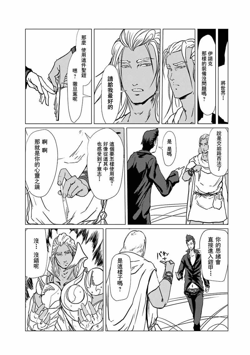 《El Shaddai ceta》漫画 006话