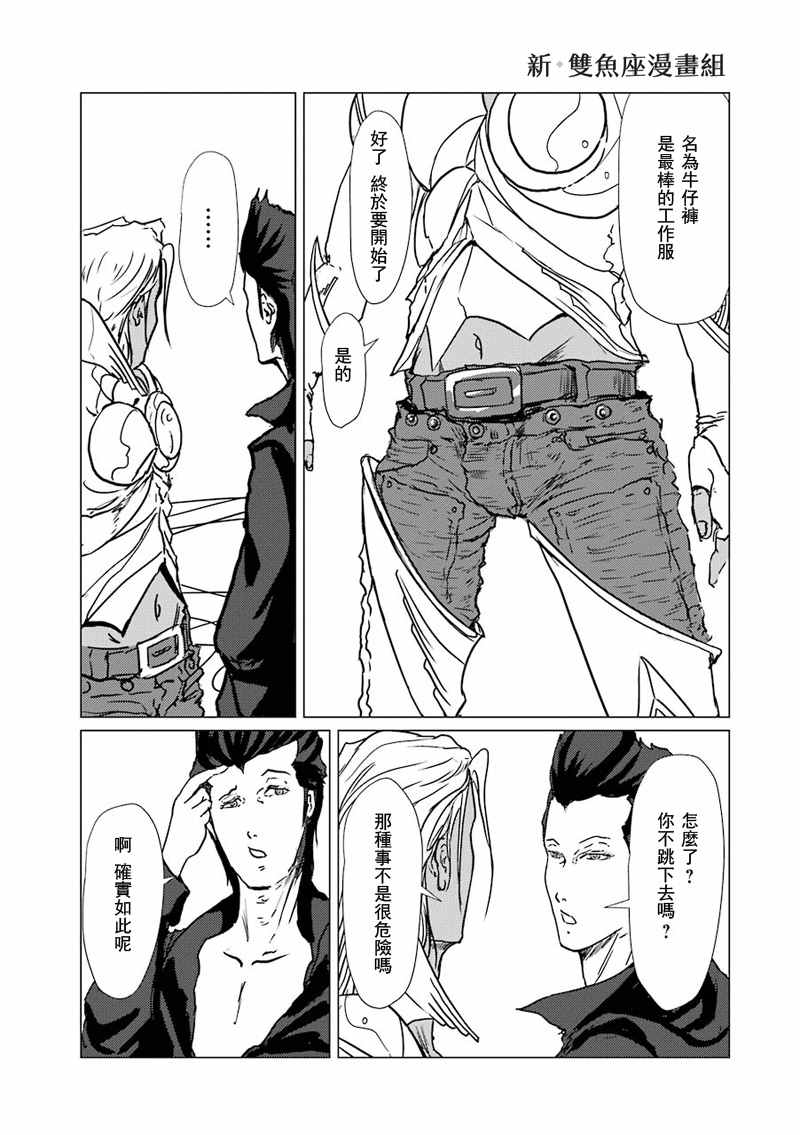 《El Shaddai ceta》漫画 006话