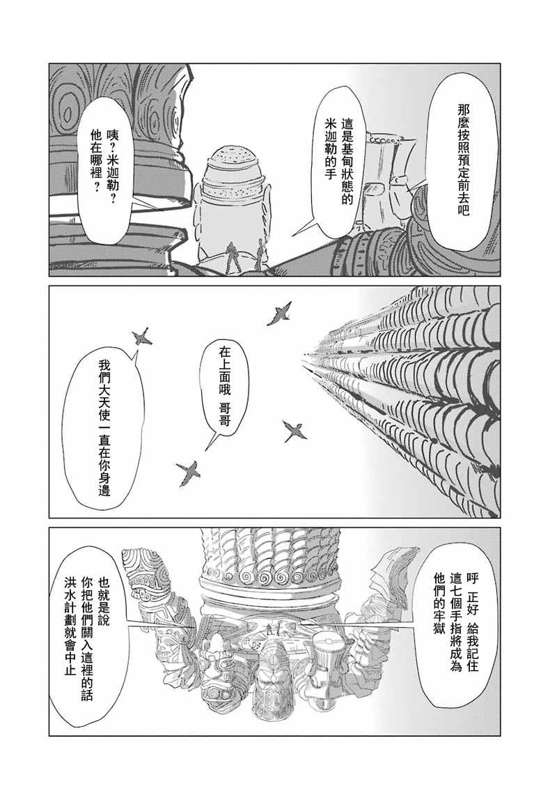 《El Shaddai ceta》漫画 006话