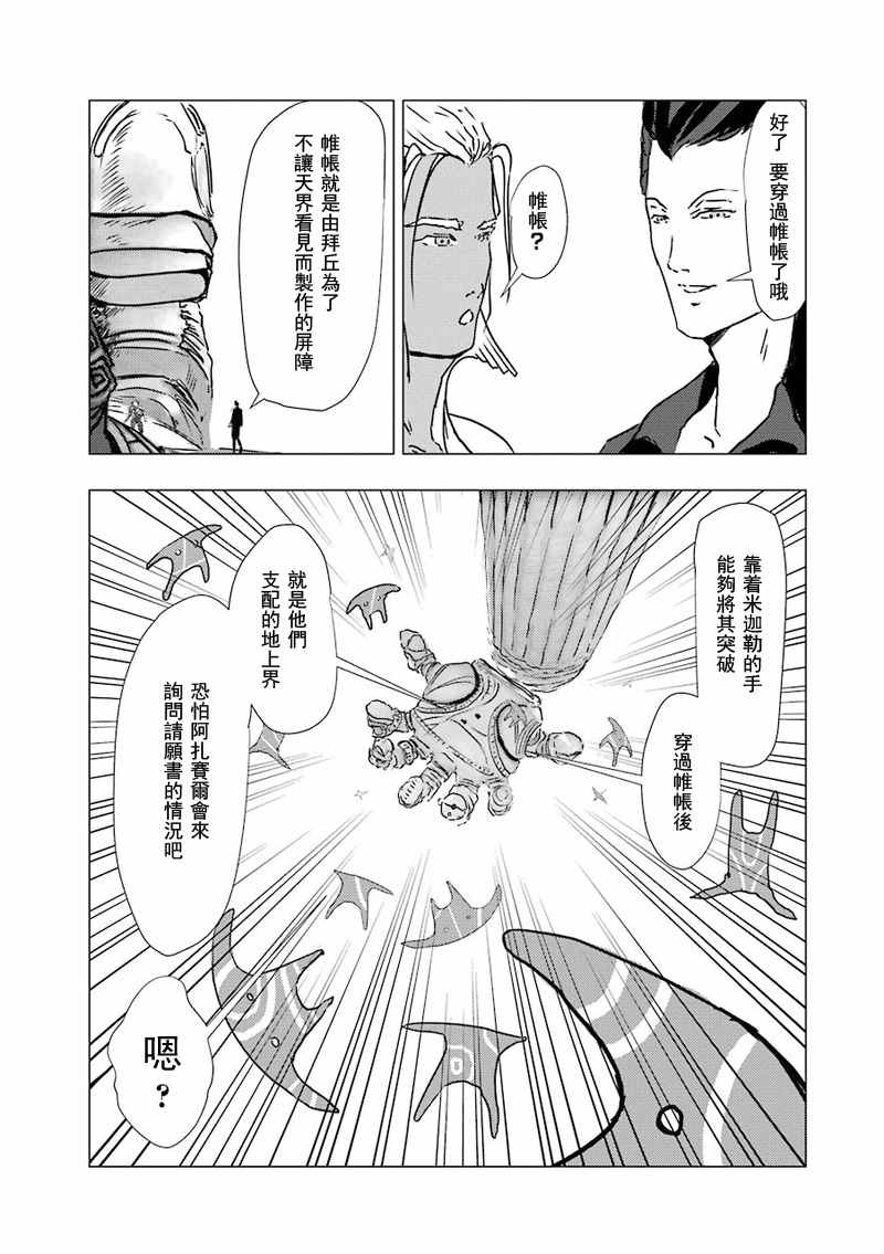 《El Shaddai ceta》漫画 006话