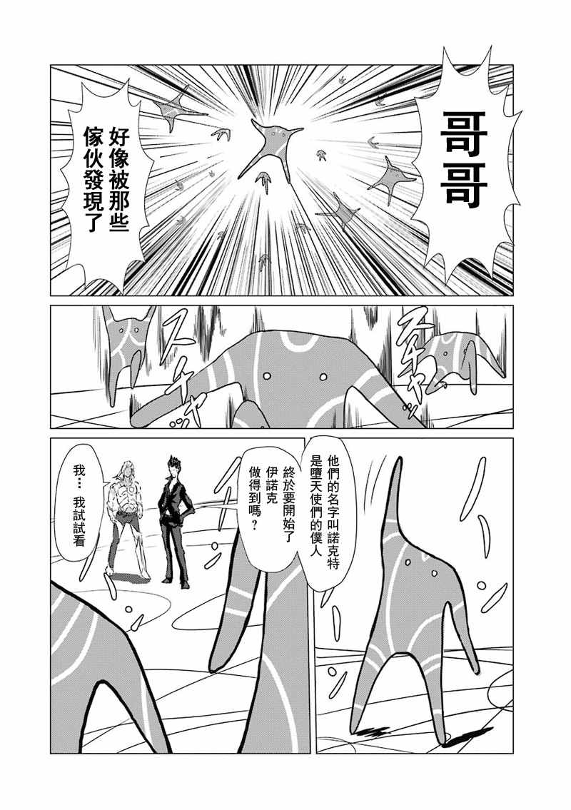 《El Shaddai ceta》漫画 006话