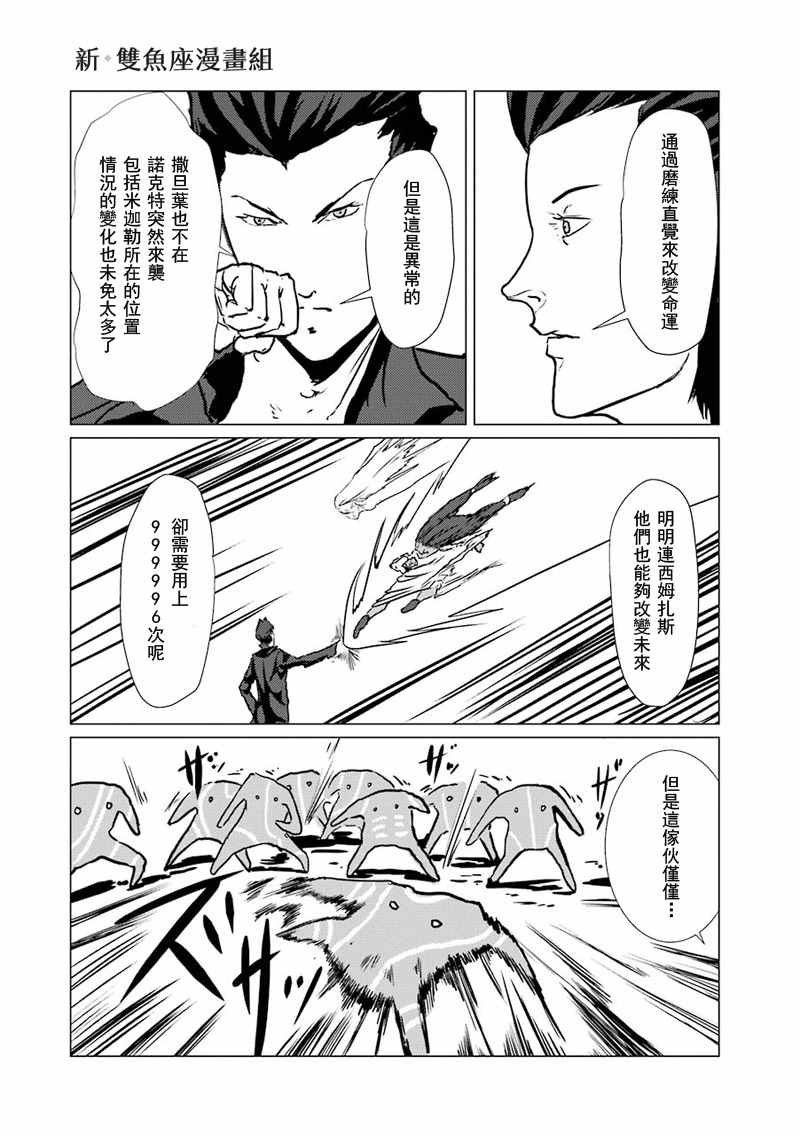 《El Shaddai ceta》漫画 006话