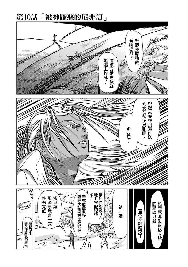 《El Shaddai ceta》漫画 010话