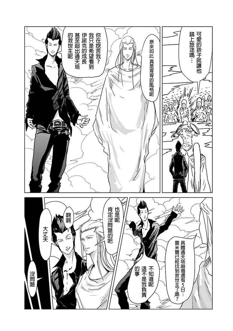 《El Shaddai ceta》漫画 010话