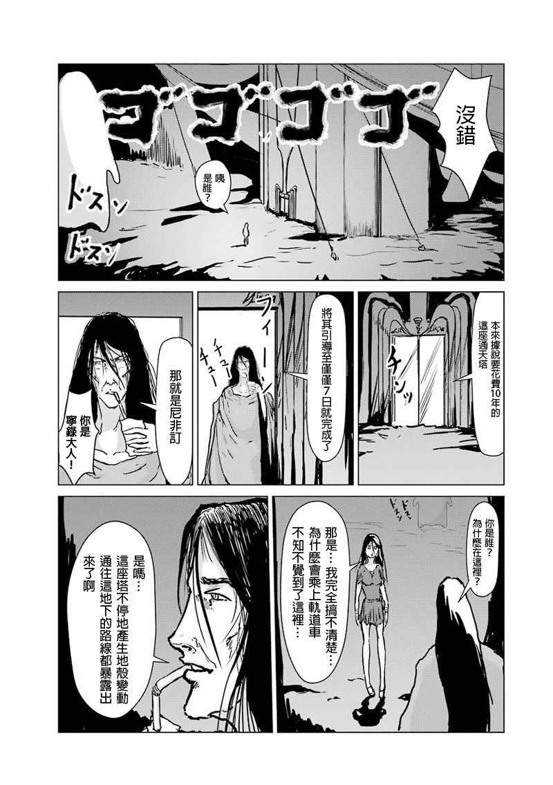 《El Shaddai ceta》漫画 010话