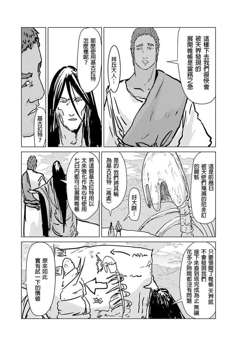 《El Shaddai ceta》漫画 010话