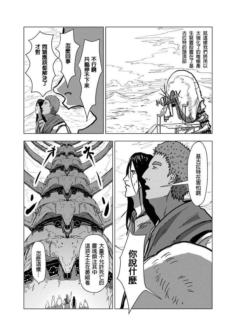 《El Shaddai ceta》漫画 010话