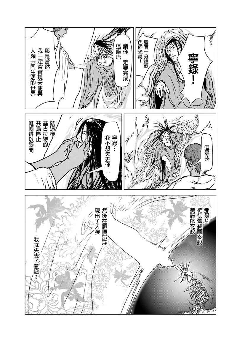 《El Shaddai ceta》漫画 010话