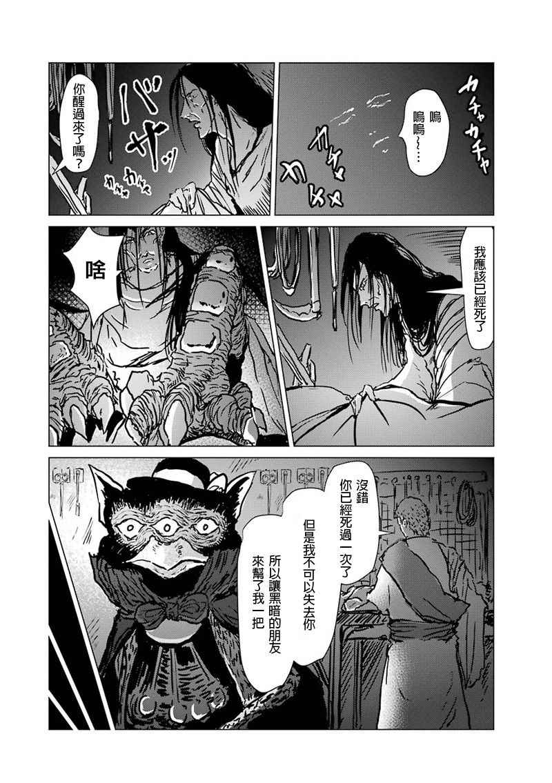 《El Shaddai ceta》漫画 010话