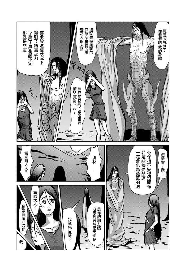 《El Shaddai ceta》漫画 010话