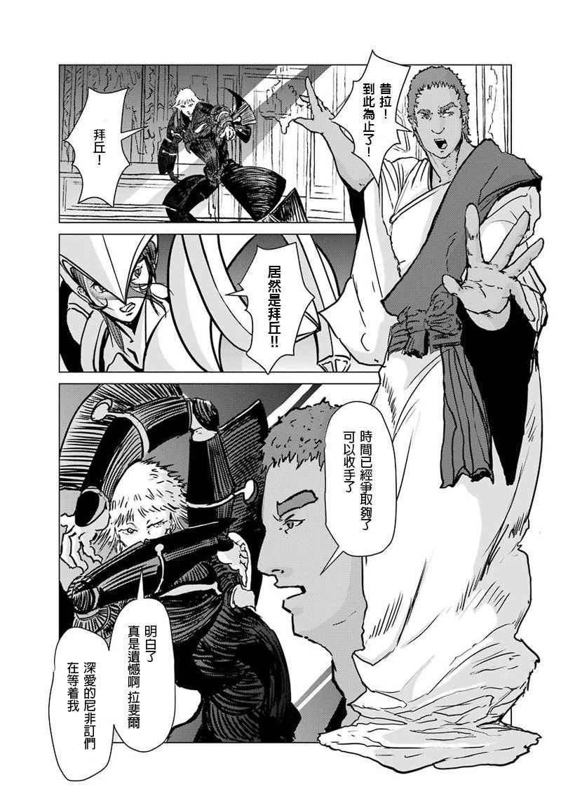 《El Shaddai ceta》漫画 010话