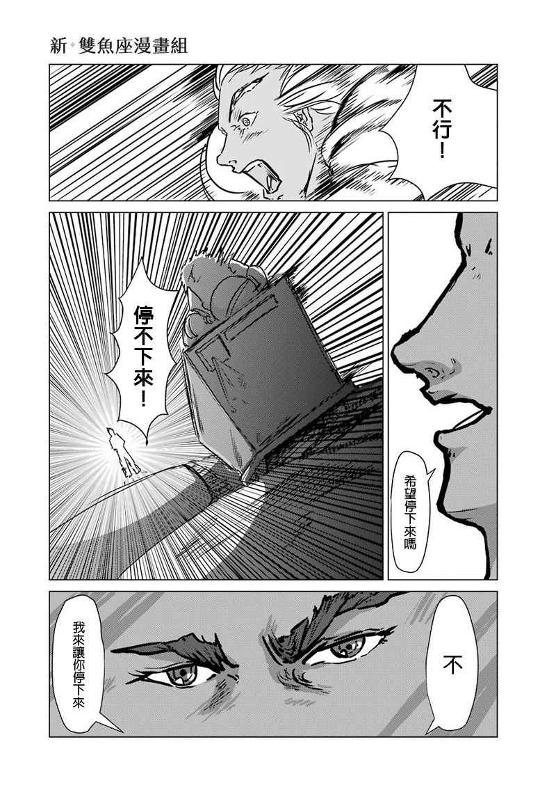 《El Shaddai ceta》漫画 010话