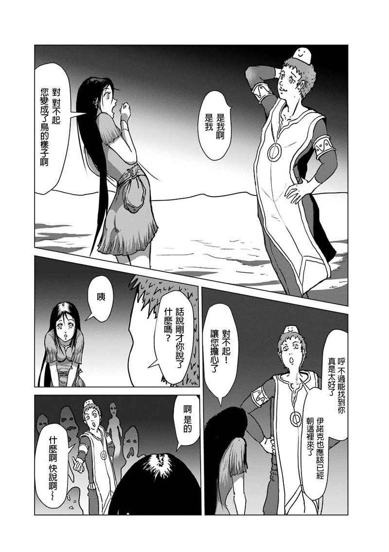 《El Shaddai ceta》漫画 010话