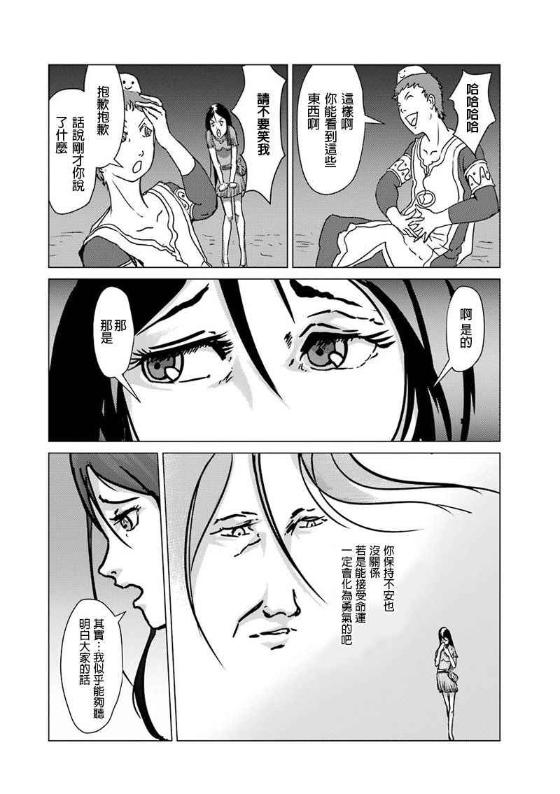 《El Shaddai ceta》漫画 010话