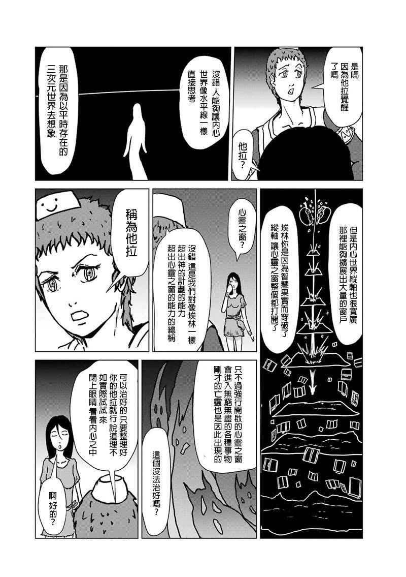 《El Shaddai ceta》漫画 010话