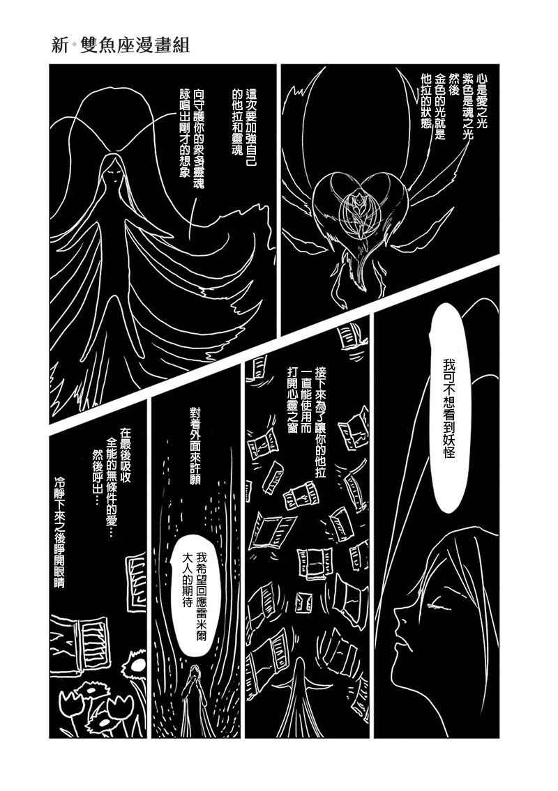 《El Shaddai ceta》漫画 010话