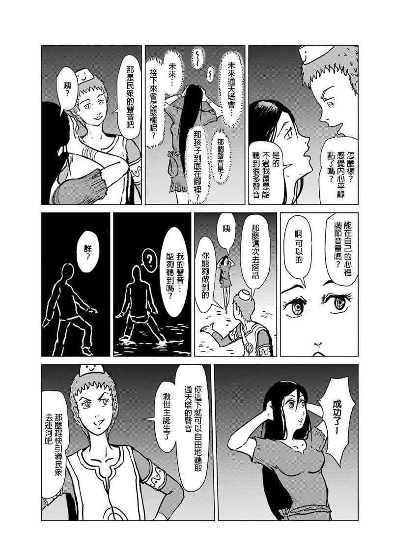 《El Shaddai ceta》漫画 010话