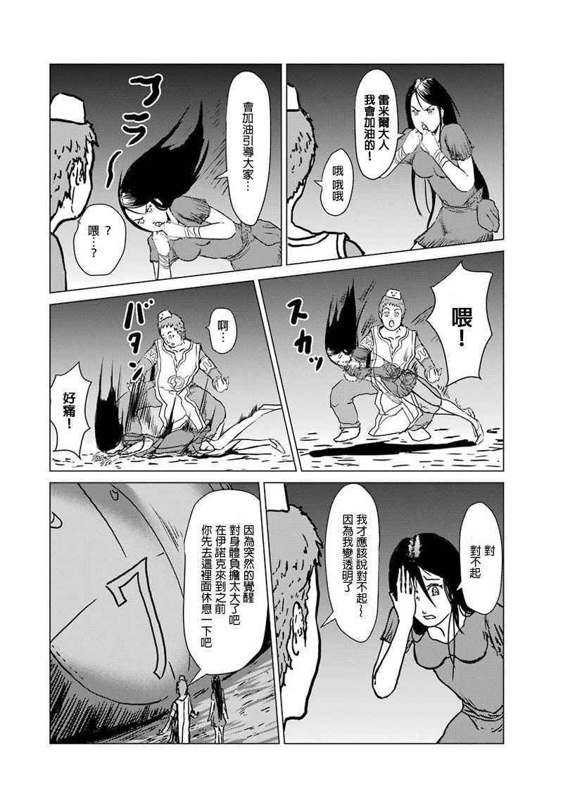 《El Shaddai ceta》漫画 010话