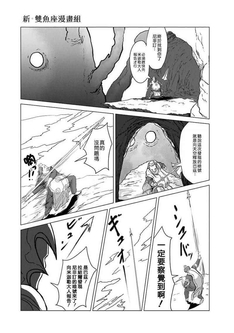 《El Shaddai ceta》漫画 011话