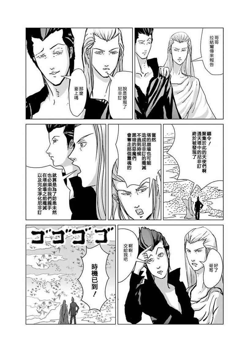 《El Shaddai ceta》漫画 011话