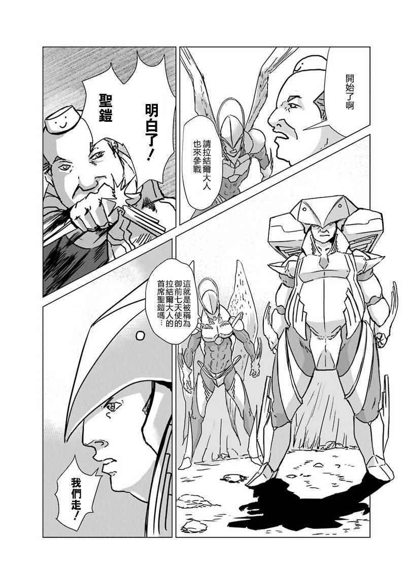 《El Shaddai ceta》漫画 011话