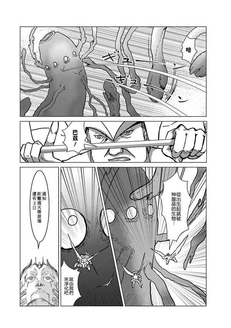 《El Shaddai ceta》漫画 011话