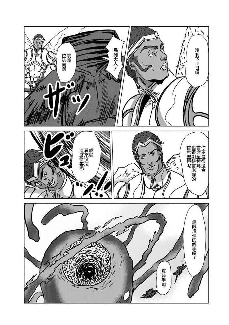 《El Shaddai ceta》漫画 011话