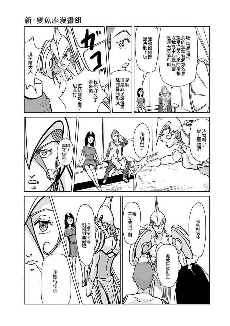 《El Shaddai ceta》漫画 011话