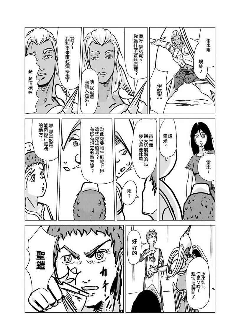 《El Shaddai ceta》漫画 011话